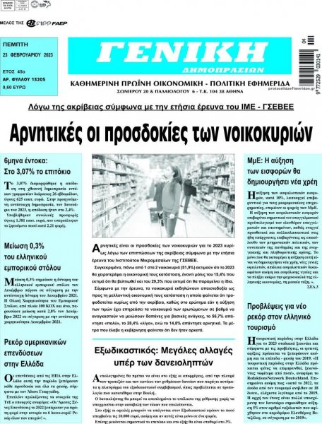 Γενική Δημοπρασιών