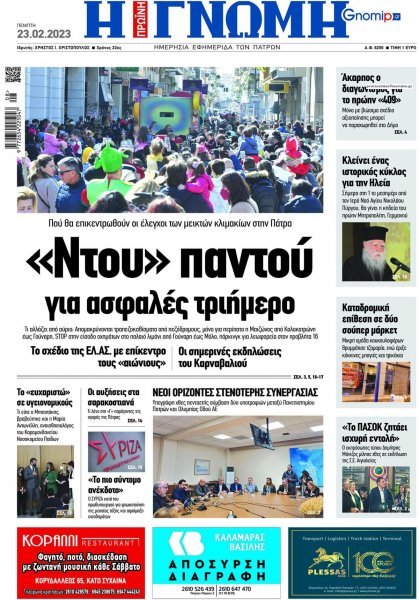 Γνώμη της Πάτρας