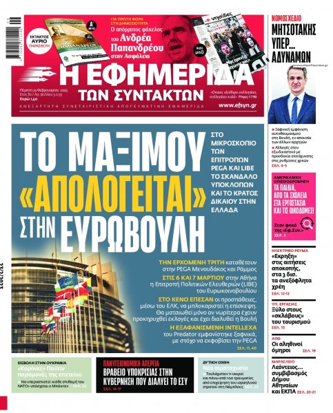 Των συντακτών