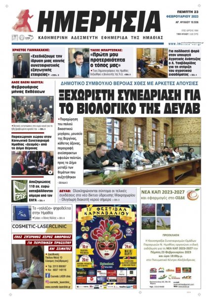 Ημερήσια Ημαθείας