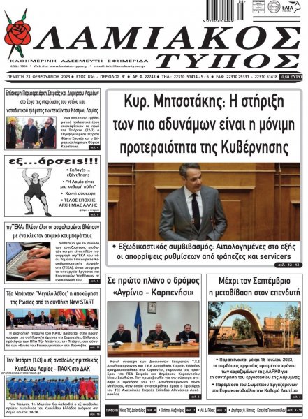 Λαμιακός Τύπος