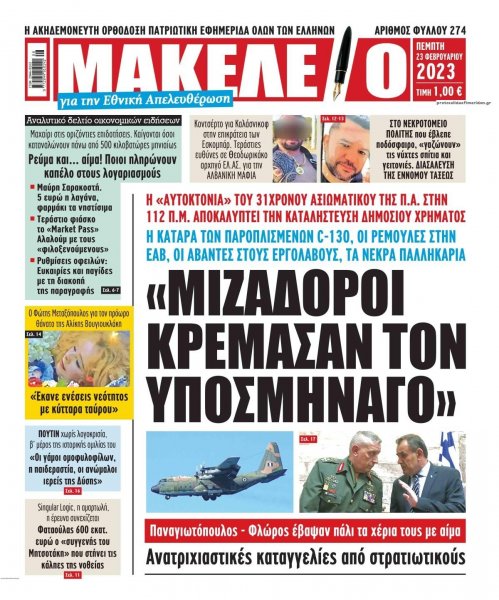 Μακελειό