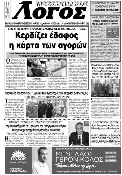 Μεσσηνιακός Λόγος