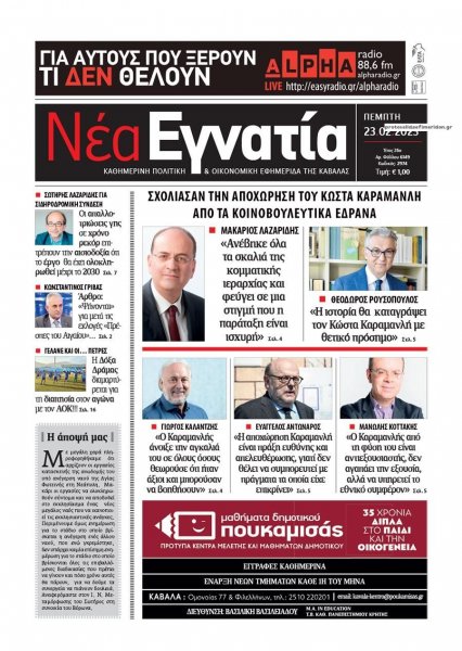 Νέα Εγνατία