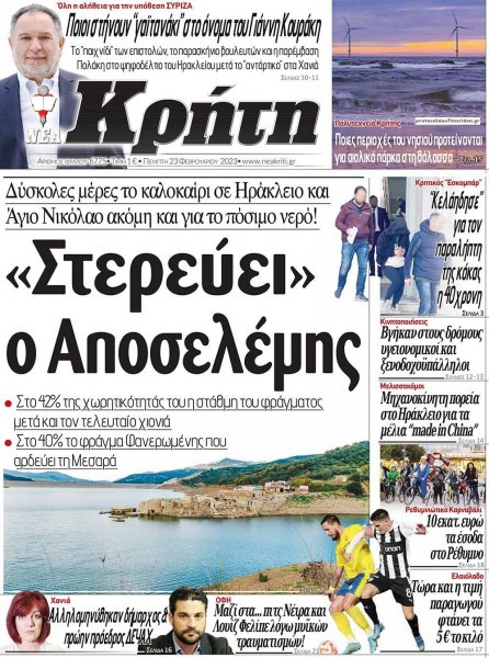 Νέα Κρήτη