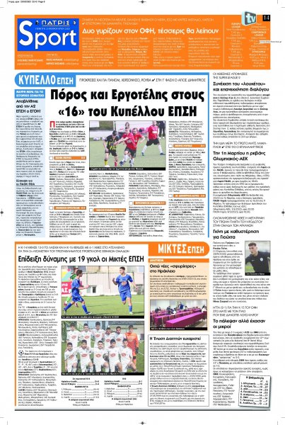 Πατρίς Σπορ