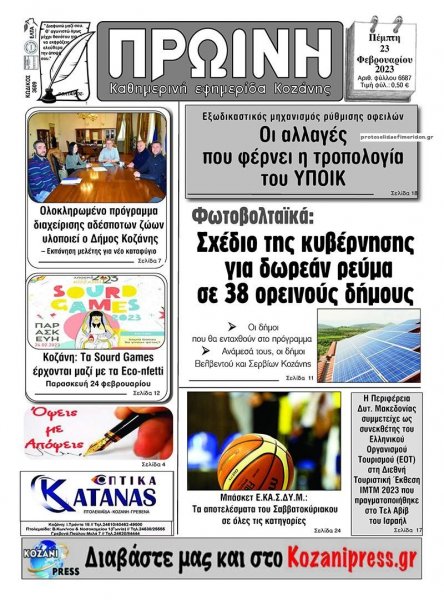 Πρωινή Κοζάνης
