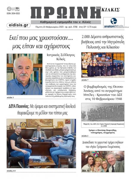 Πρωινή Κιλκίς