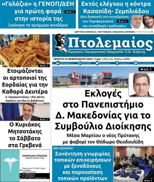 Πτολεμαίος