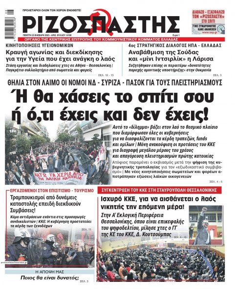 Ριζοσπάστης