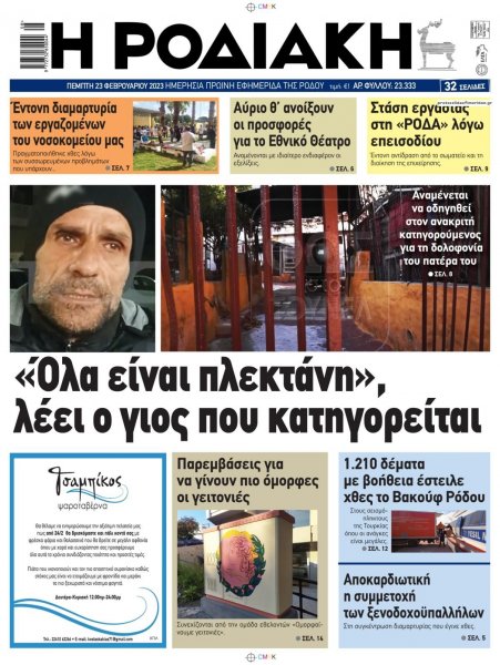 Ροδιακή