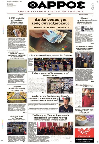 Θάρρος Κοζάνης