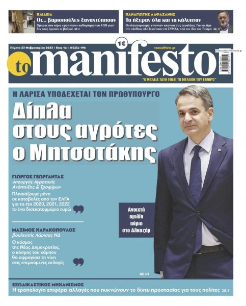 Το Manifesto