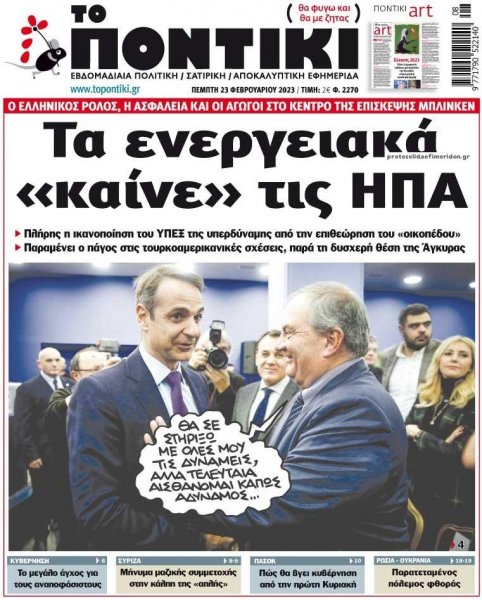 Το Ποντίκι