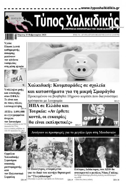 Τύπος Χαλκιδικής