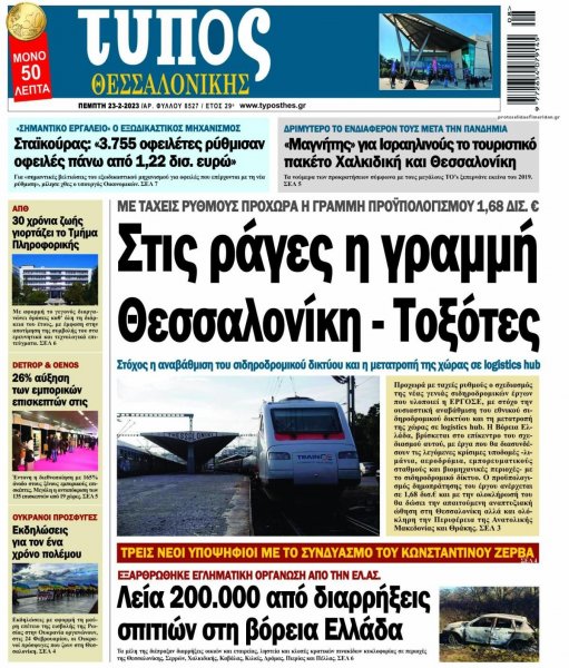 Τύπος Θεσσαλονίκης