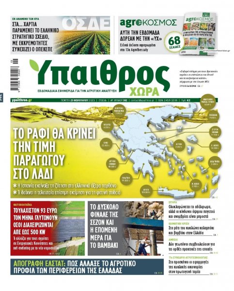 Ύπαιθρος Χώρα