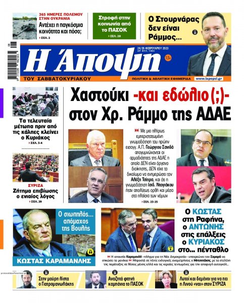 Η Άποψη