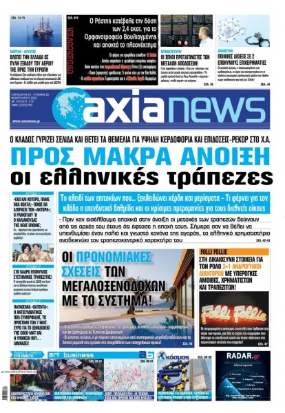 Αξία News