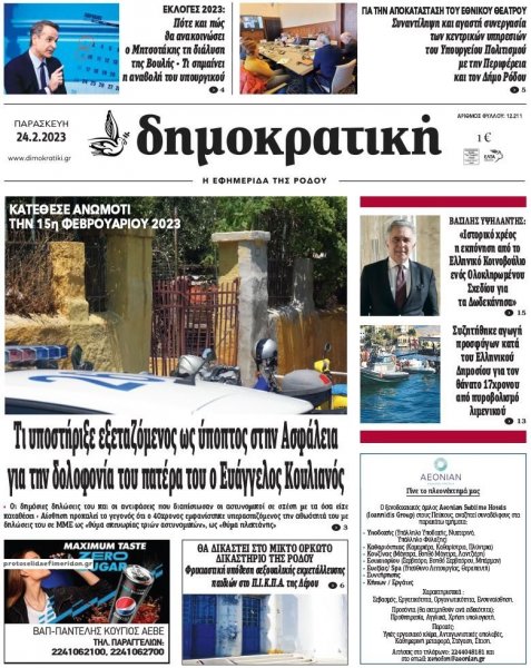 Δημοκρατική