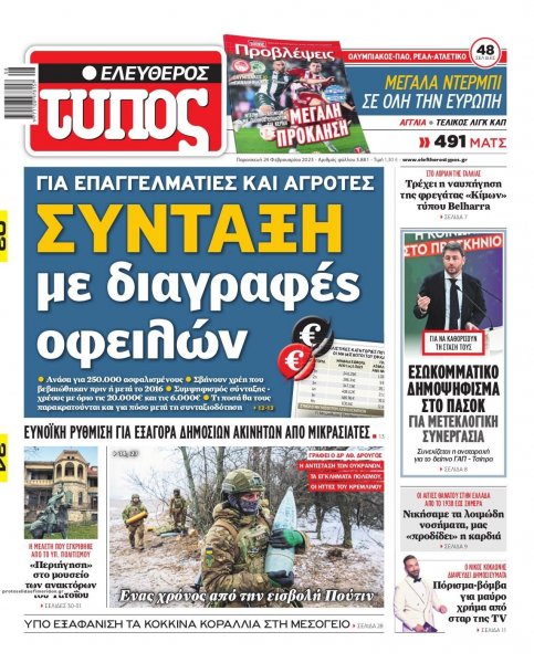 Ελεύθερος Τύπος