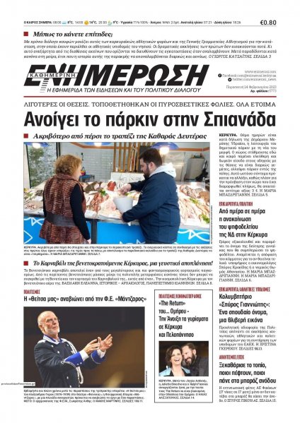 Ενημέρωση Κέρκυρας