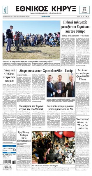 Εθνικός Κήρυξ