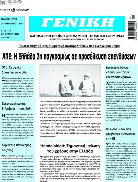 Γενική Δημοπρασιών