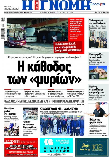 Γνώμη της Πάτρας