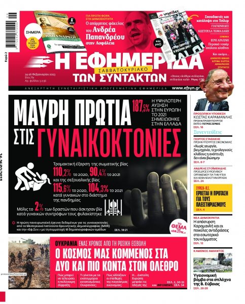 Των συντακτών