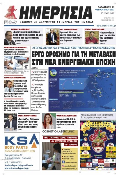 Ημερήσια Ημαθείας