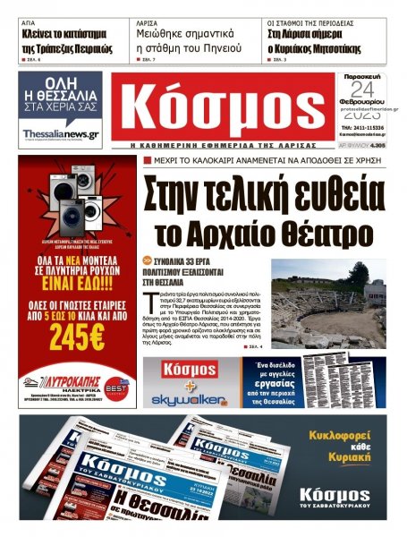 Κόσμος