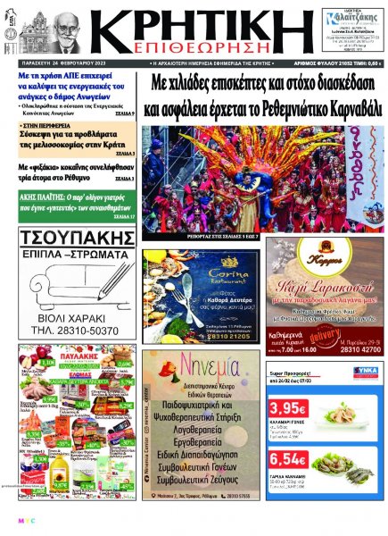 Κρητική Επιθεώρηση