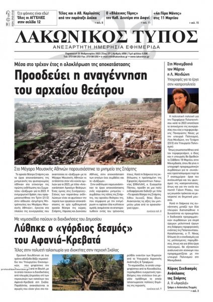 Λακωνικός Τύπος