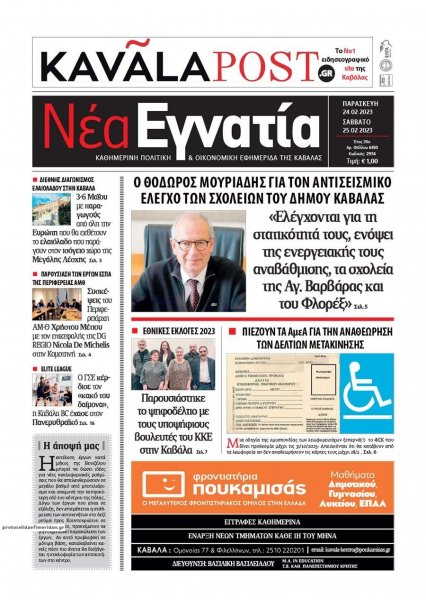 Νέα Εγνατία