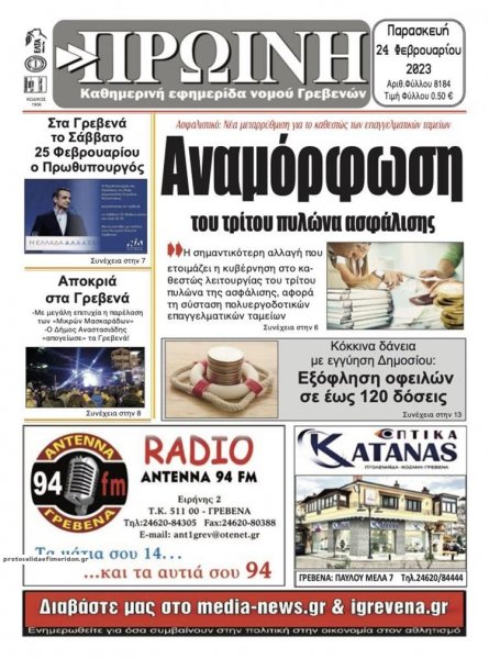 Πρωινή Γρεβενών
