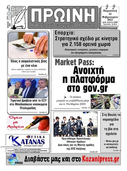 Πρωινή Κοζάνης