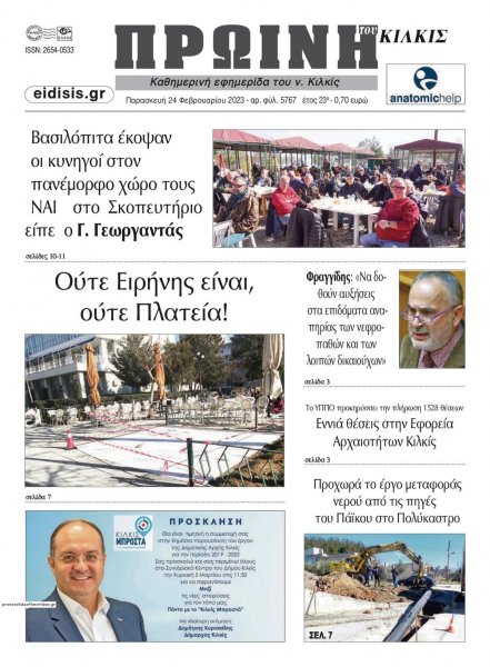 Πρωινή Κιλκίς