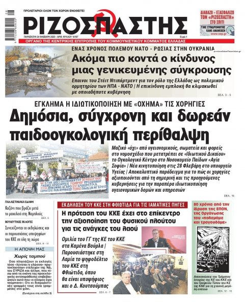 Ριζοσπάστης