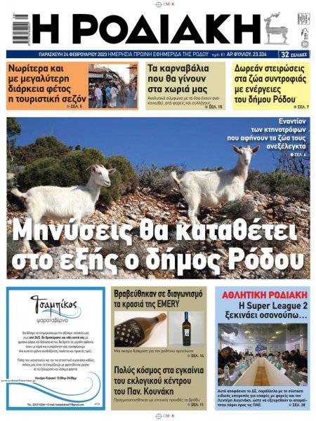 Ροδιακή