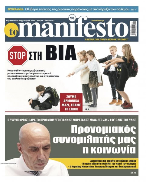 Το Manifesto