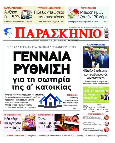 Το Παρασκήνιο