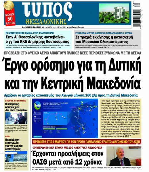 Τύπος Θεσσαλονίκης