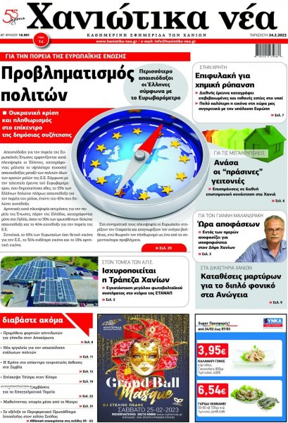 Χανιώτικα Νέα