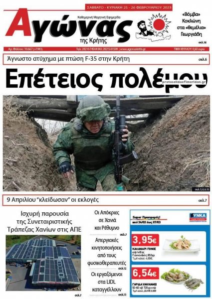 Αγώνας της Κρήτης