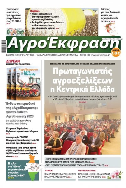 ΑγροΈκφραση