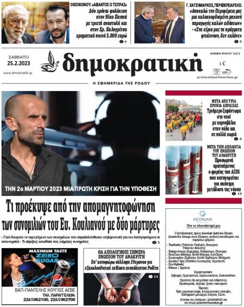 Δημοκρατική