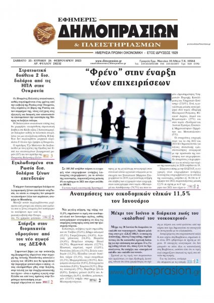 Δημοπρασιών