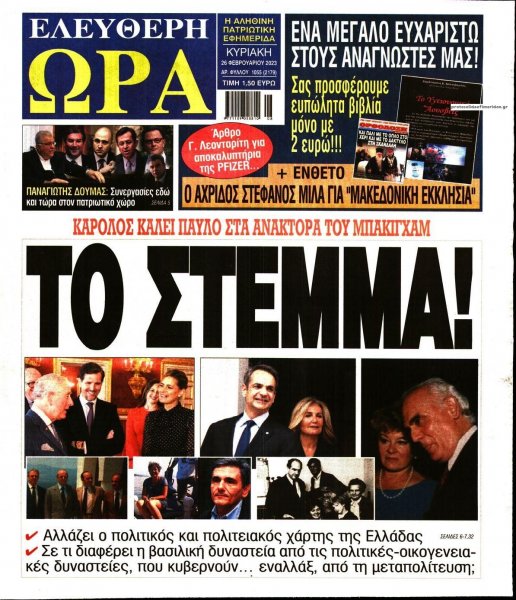 Ελεύθερη Ώρα