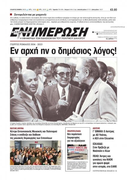 Ενημέρωση Κέρκυρας